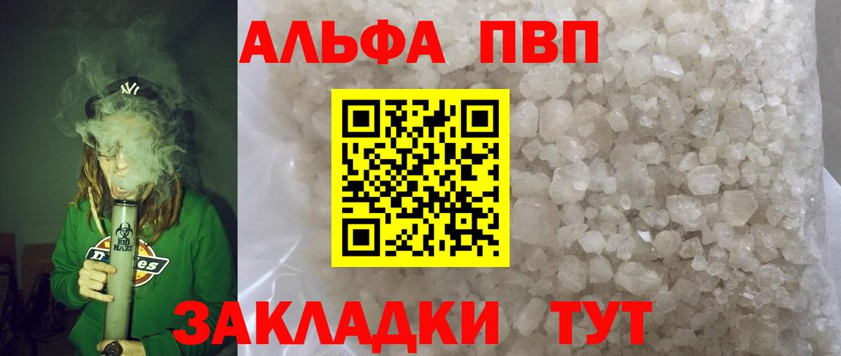 APVP Соль Назрань