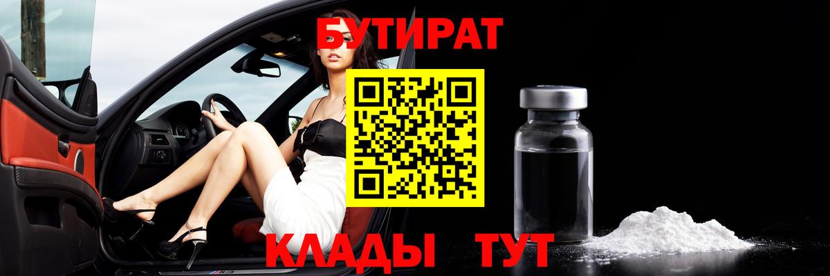 Бутират BDO  Вход с VPN  Бутират  Назрань 