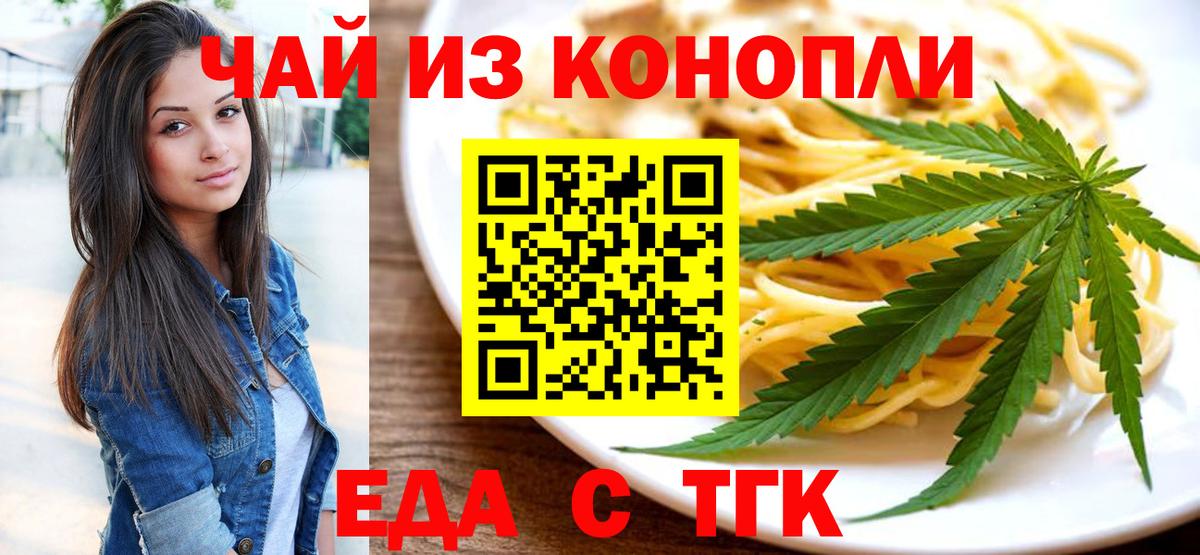 Назрань  Еда ТГК конопля  Вход с VPN 