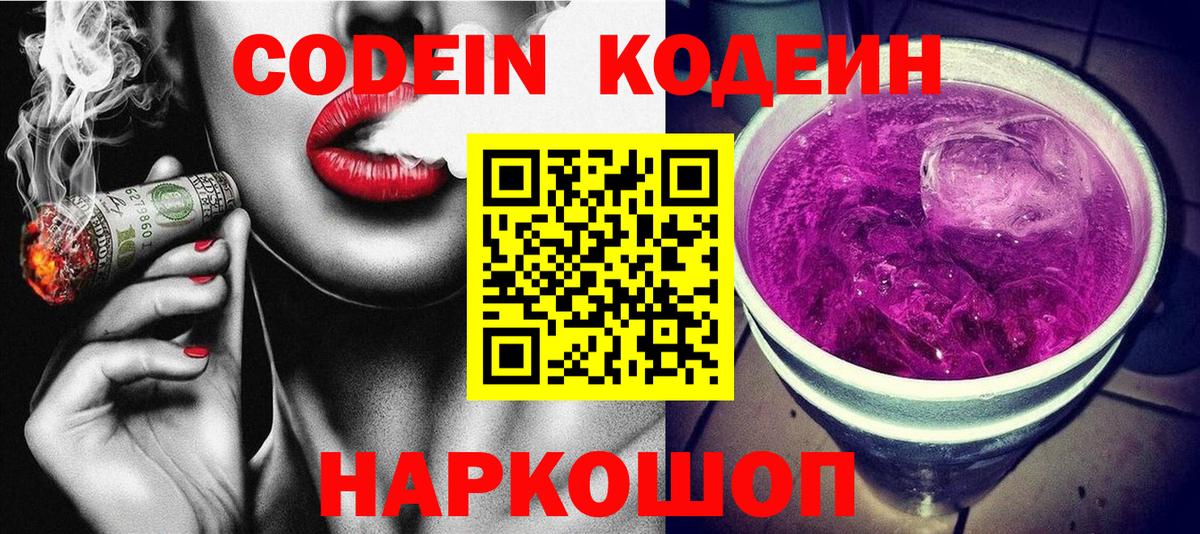 Кодеиновый сироп Lean напиток Lean (лин) Назрань