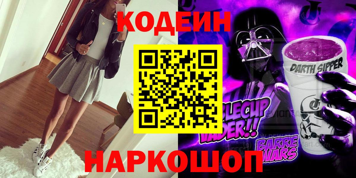 Назрань  Кодеиновый сироп Lean Purple Drank  Codein напиток Lean (лин)  Вход с VPN 